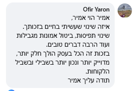 אופי ירון