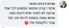 עוד דנה סיבוני